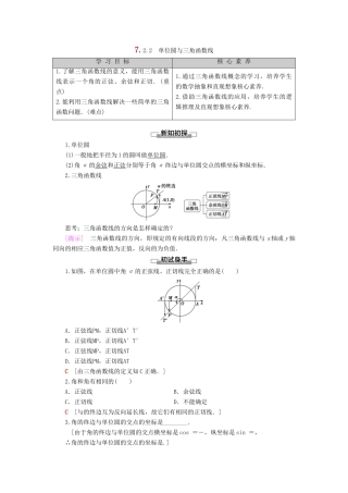 高中数学 第7章 三角函数 7.2 任意角的三角函数 7.2.2 单位圆与三角函数线学案 新人教B版第三册-新人教B版高一第三册数学学案