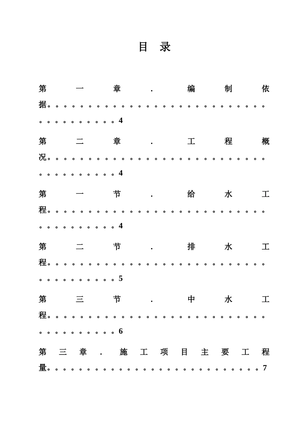 棚户区管网改造工程施工组织设计_第1页