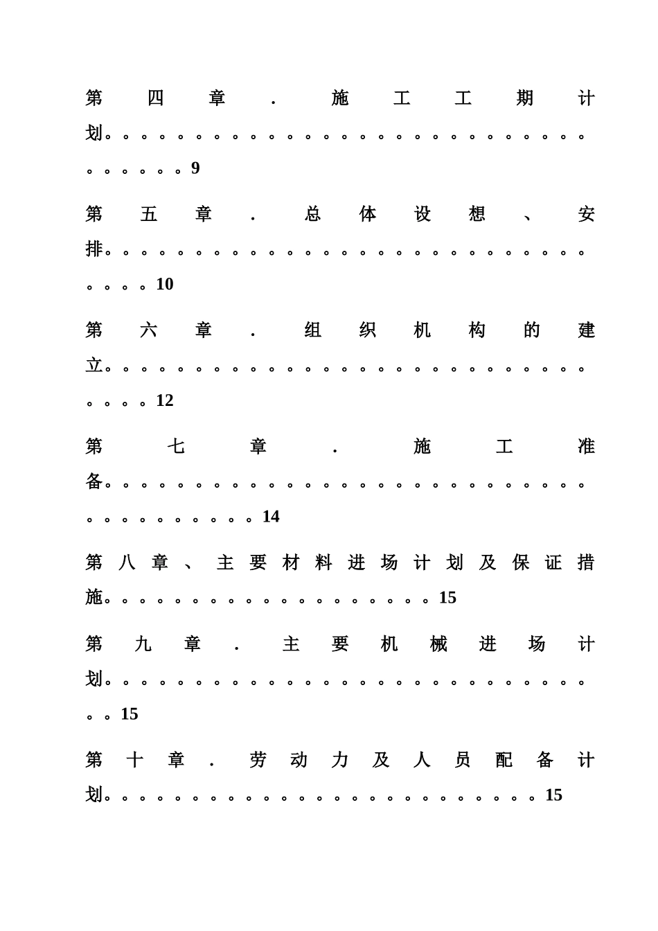 棚户区管网改造工程施工组织设计_第2页