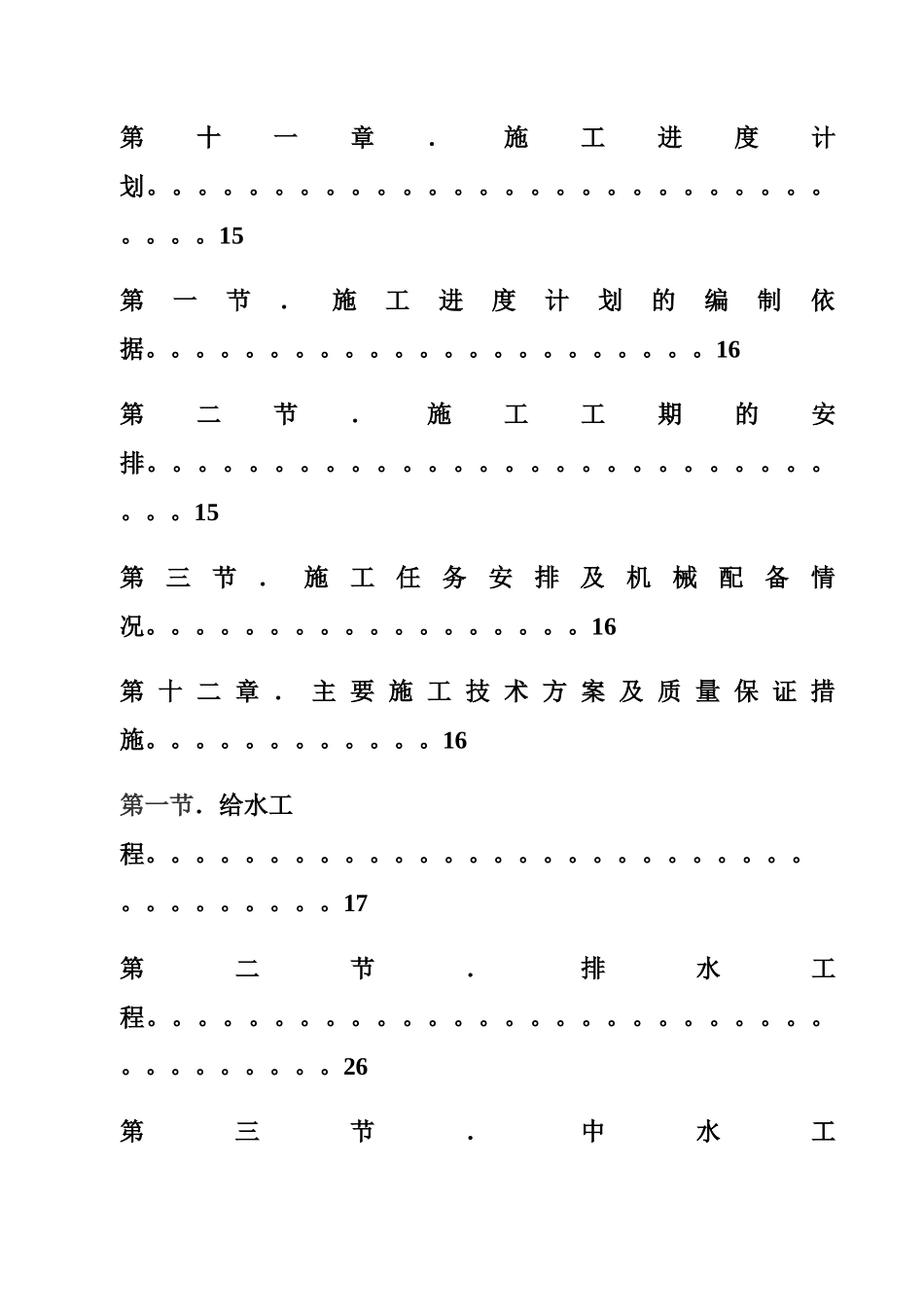 棚户区管网改造工程施工组织设计_第3页