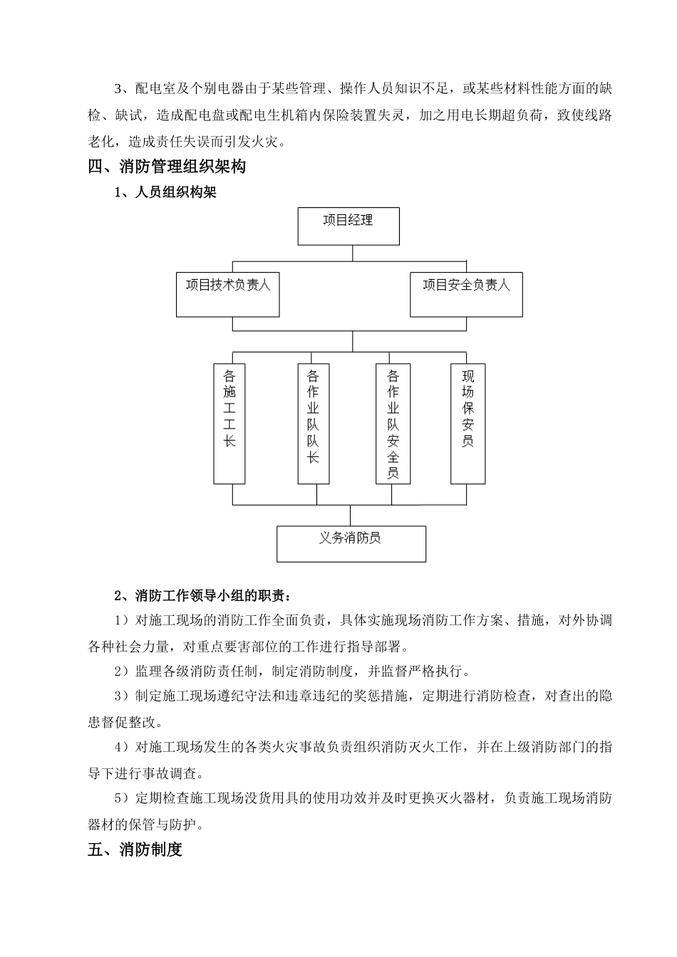棚户区改造项目工地现场消防方案_第3页