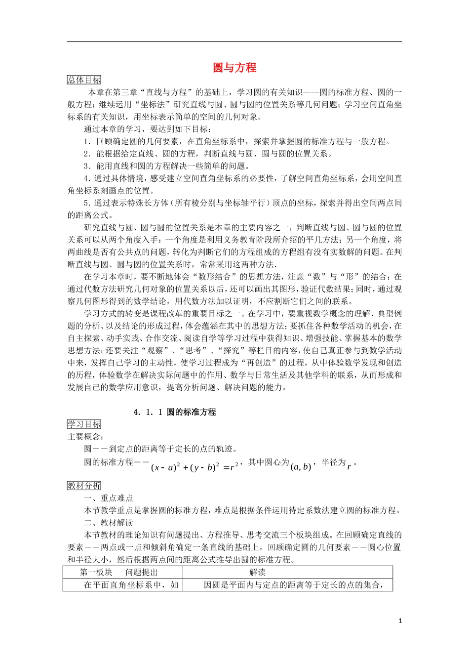 高中数学 第7章 解析几何初步 7.3 圆与方程学案 湘教版必修3-湘教版高二必修3数学学案_第1页