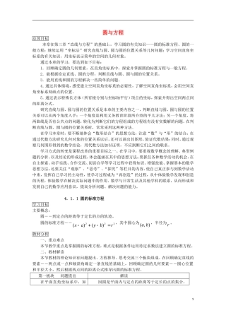高中数学 第7章 解析几何初步 7.3 圆与方程学案 湘教版必修3-湘教版高二必修3数学学案