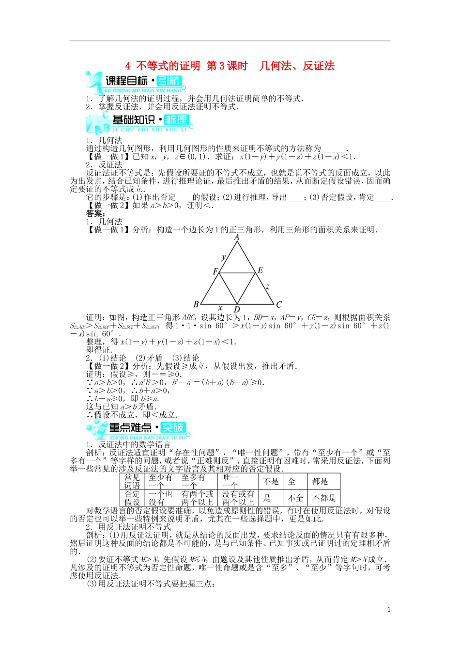 高中数学 第一章 不等关系与基本不等式 4 不等式的证明第3课时学案 北师大版选修4-5-北师大版高二选修4-5数学学案_第1页