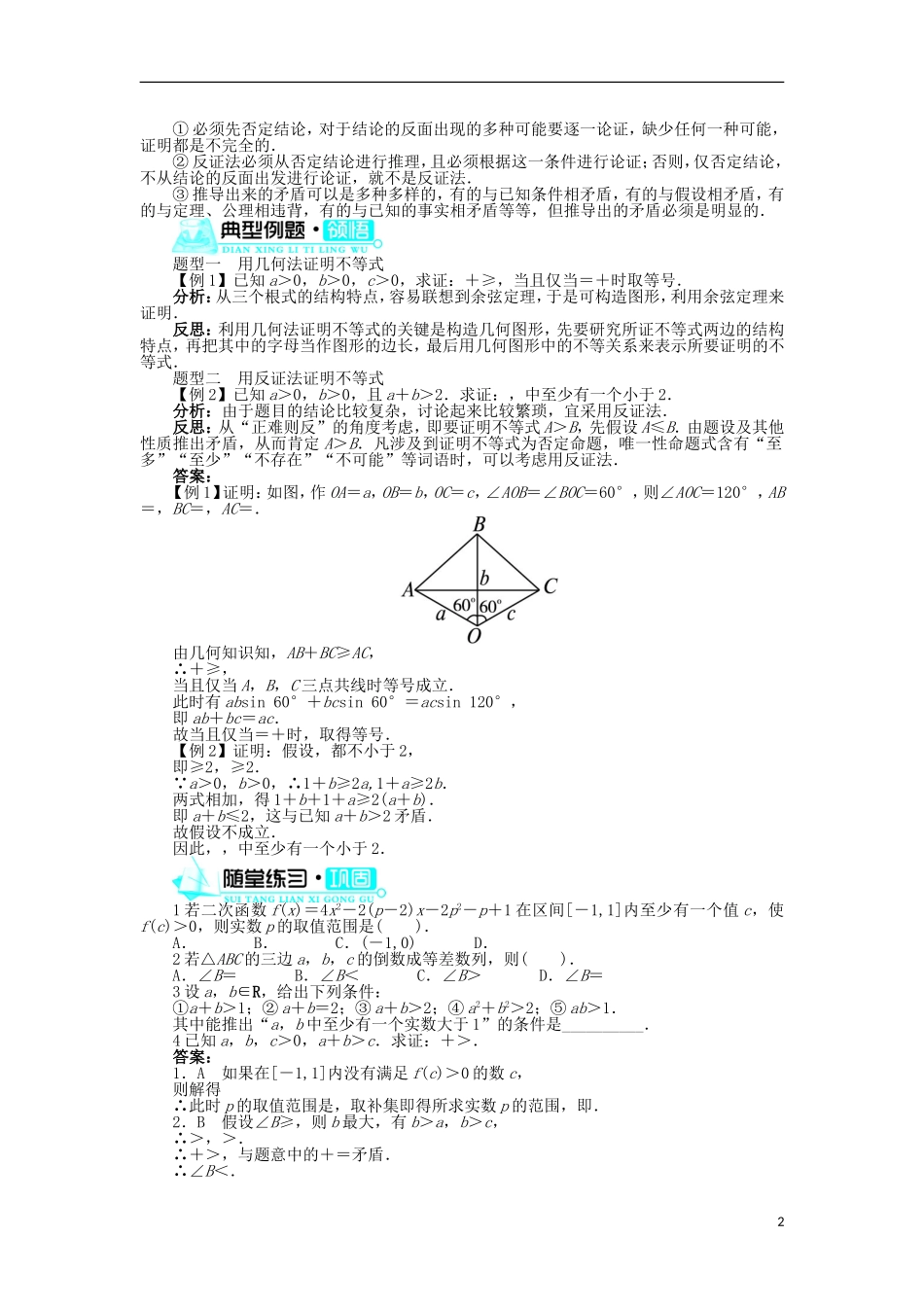 高中数学 第一章 不等关系与基本不等式 4 不等式的证明第3课时学案 北师大版选修4-5-北师大版高二选修4-5数学学案_第2页
