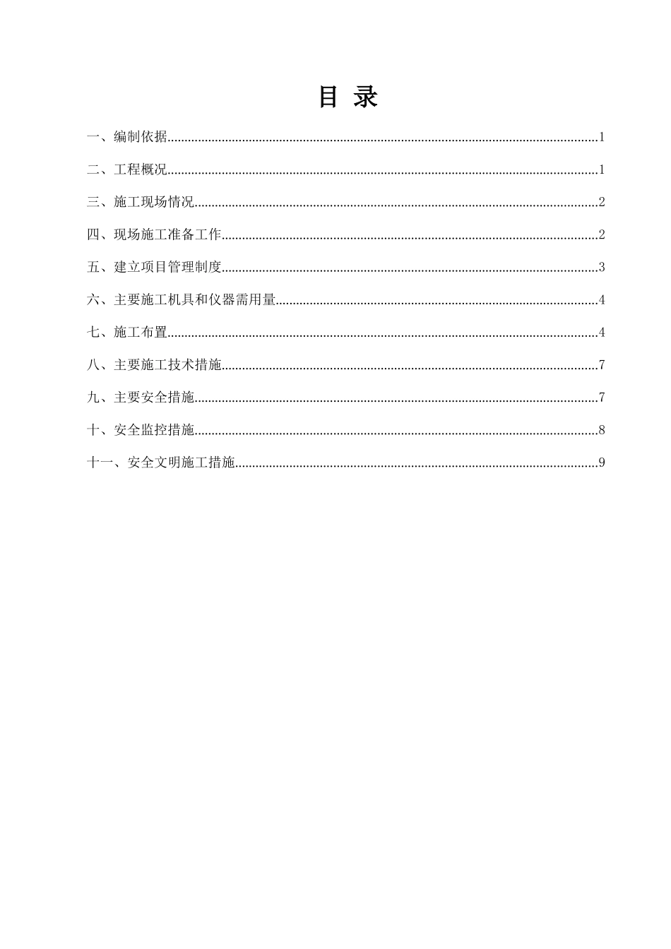 棚户区改造项目土方开挖专项施工方案_第1页