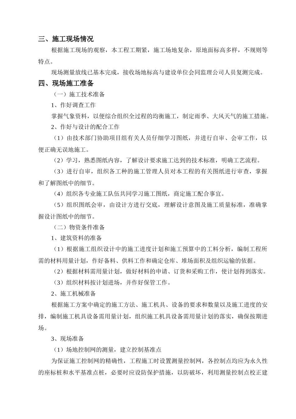 棚户区改造项目土方开挖专项施工方案_第3页