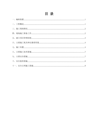 棚户区改造项目土方开挖专项施工方案