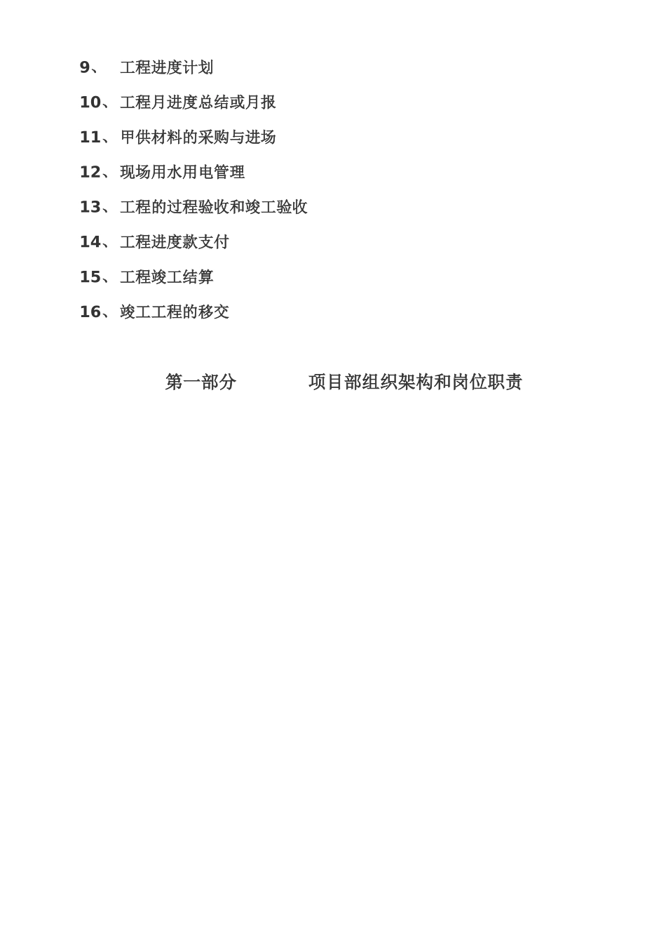 棚改工程施工现场管理制度和流程规范_第2页