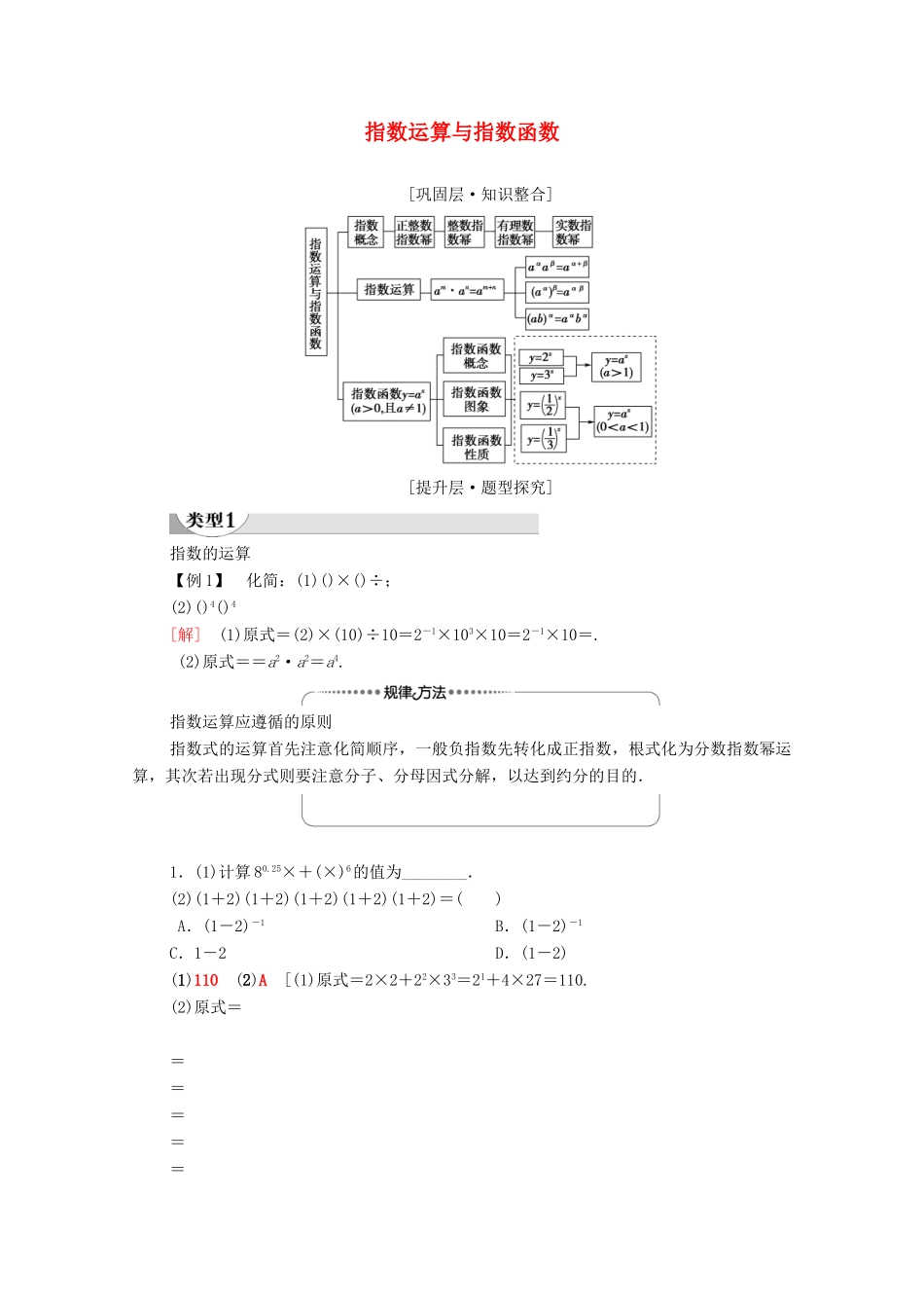 高中数学 第3章 指数运算与指数函数章末综合提升学案（含解析）北师大版必修第一册-北师大版高一第一册数学学案_第1页