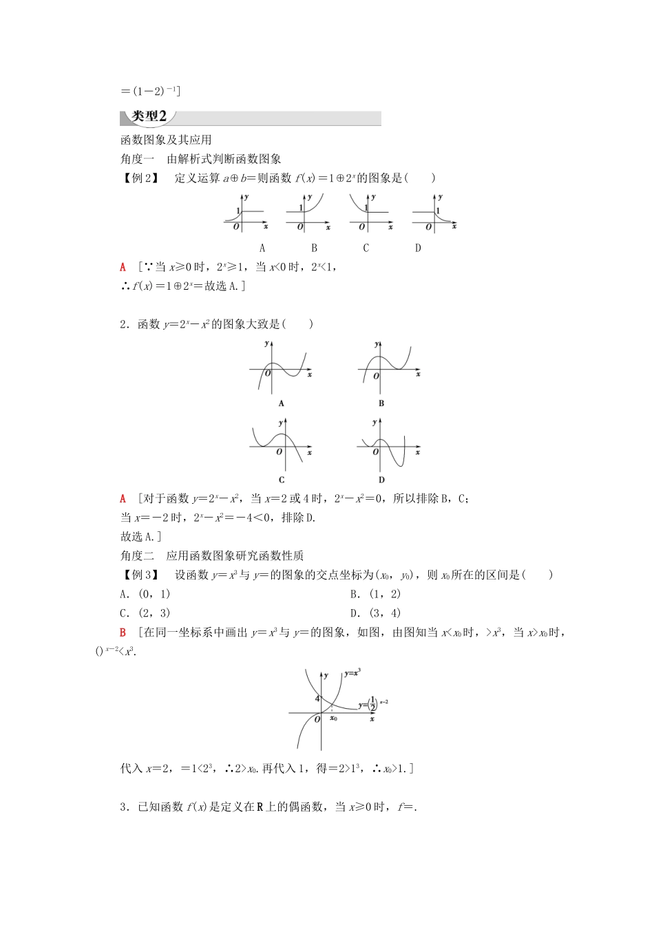 高中数学 第3章 指数运算与指数函数章末综合提升学案（含解析）北师大版必修第一册-北师大版高一第一册数学学案_第2页