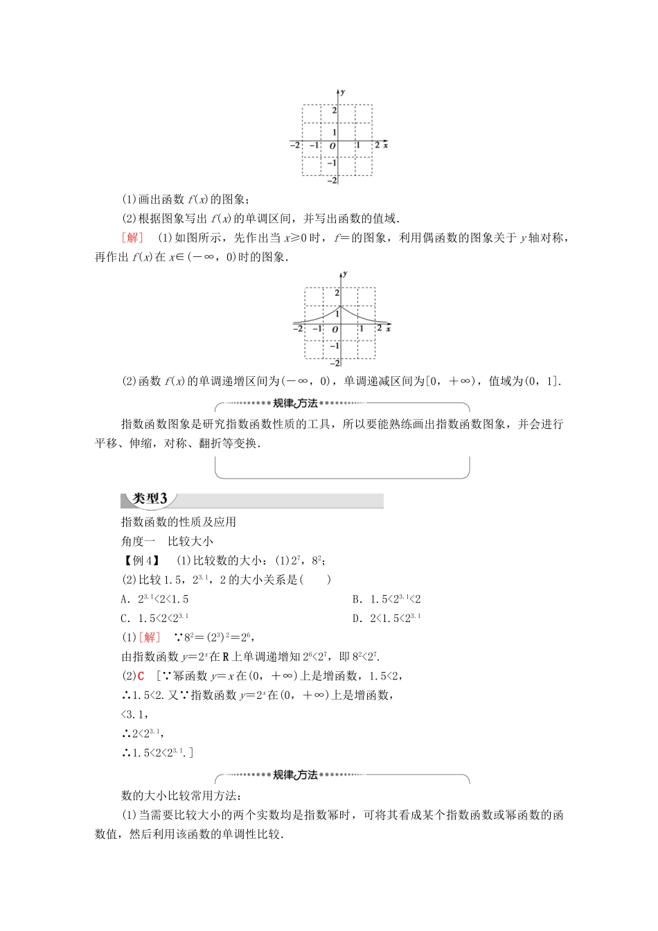 高中数学 第3章 指数运算与指数函数章末综合提升学案（含解析）北师大版必修第一册-北师大版高一第一册数学学案_第3页
