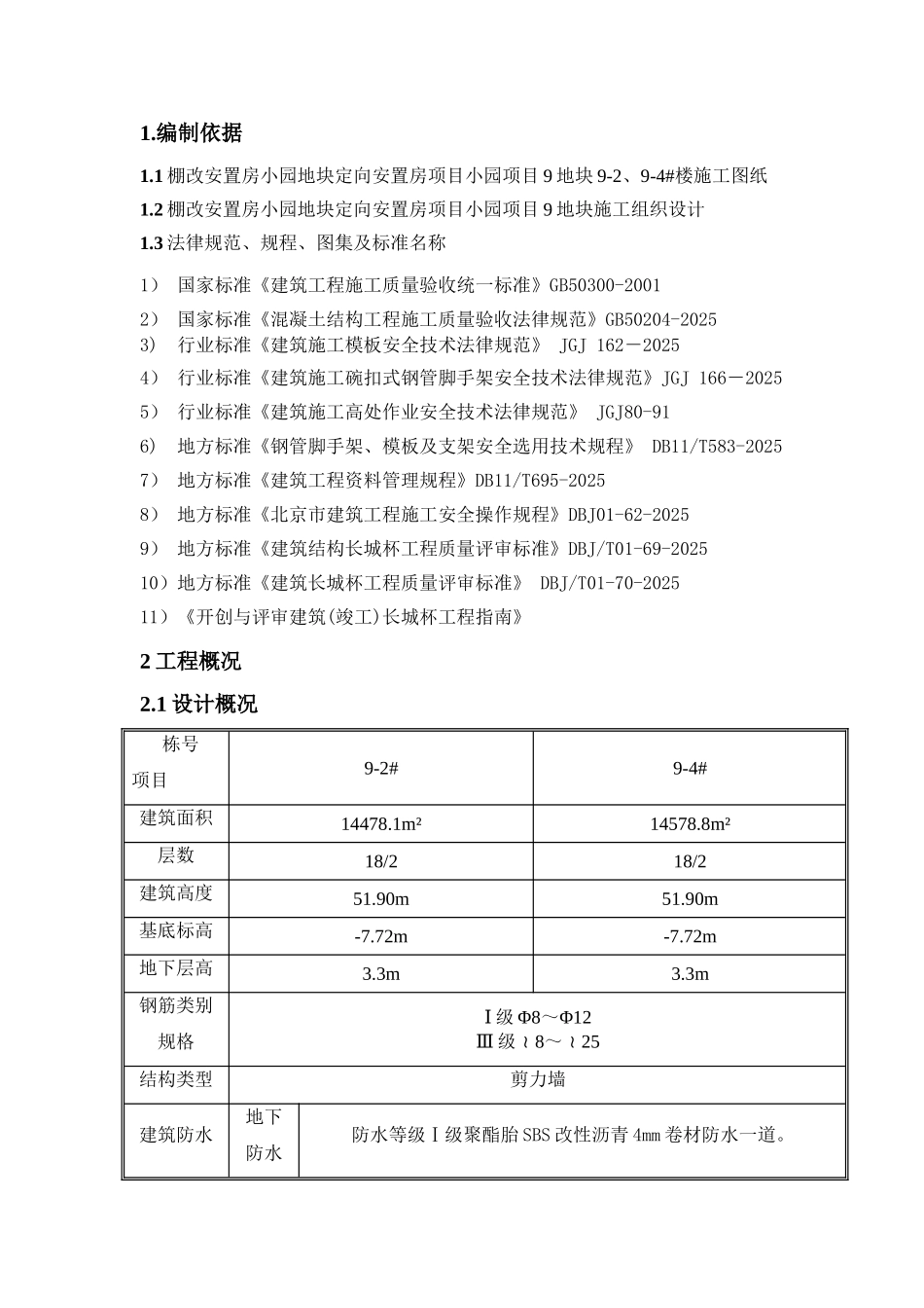 棚改安置房地下模板施工方案_第2页