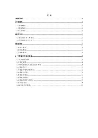 棚改安置房地下模板施工方案