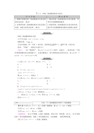 高中数学 第7章 三角函数 7.2 任意角的三角函数 7.2.3 同角三角函数的基本关系式学案 新人教B版第三册-新人教B版高一第三册数学学案