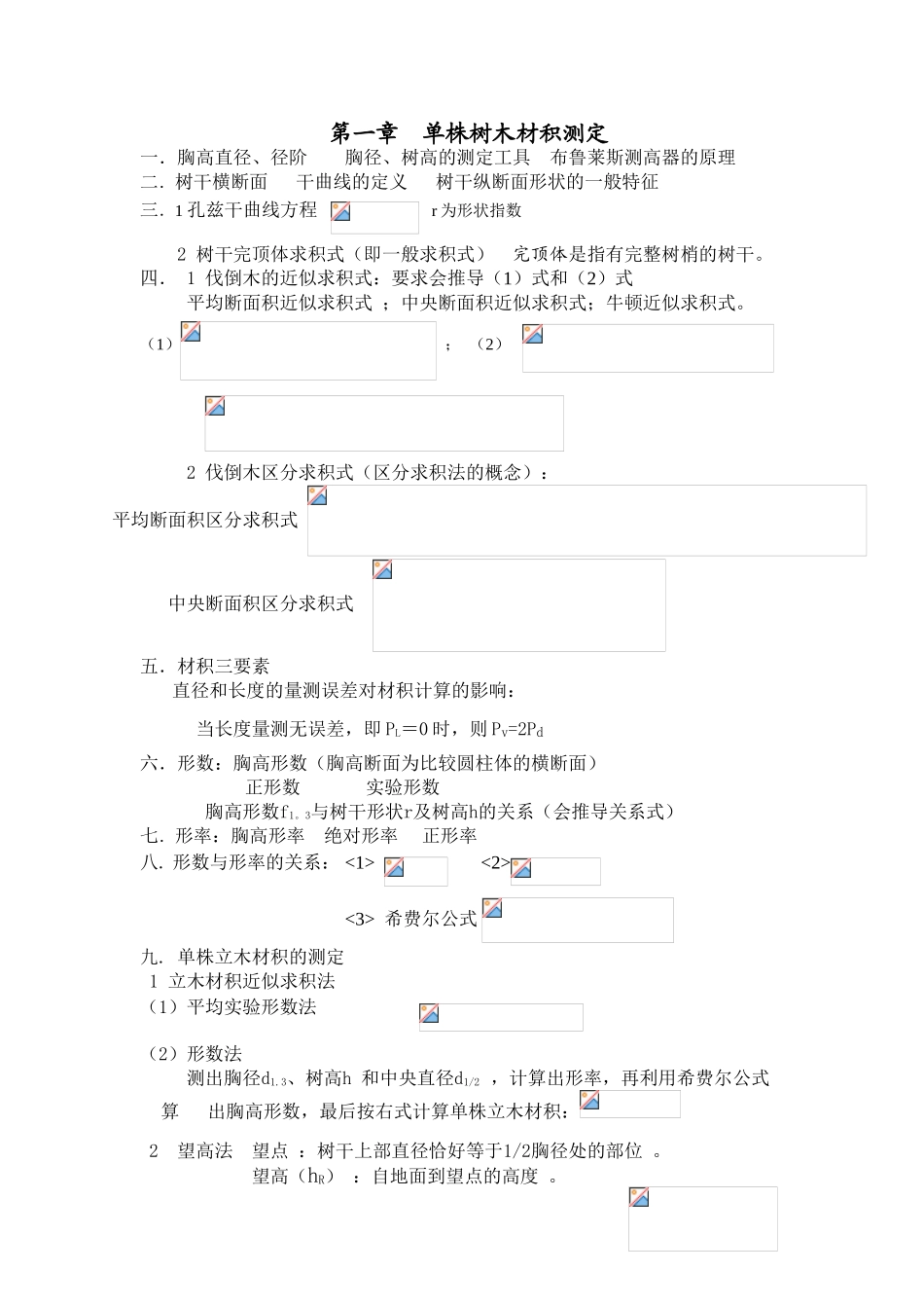 森林计测学课程提纲2025_第1页