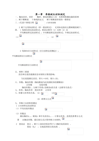 森林计测学课程提纲2025