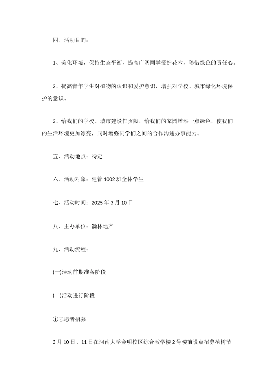 植树节活动策划方案范文_第2页