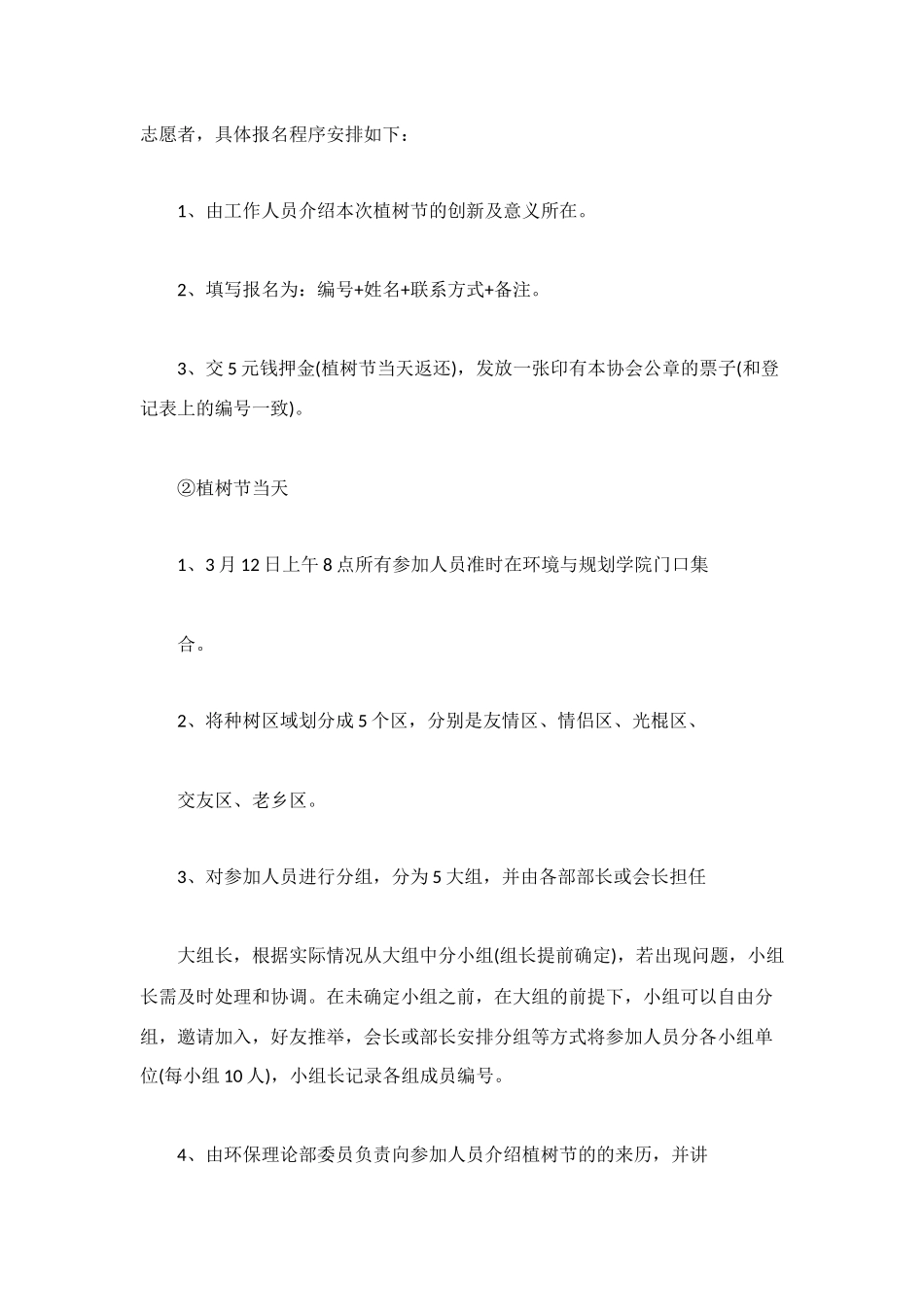 植树节活动策划方案范文_第3页