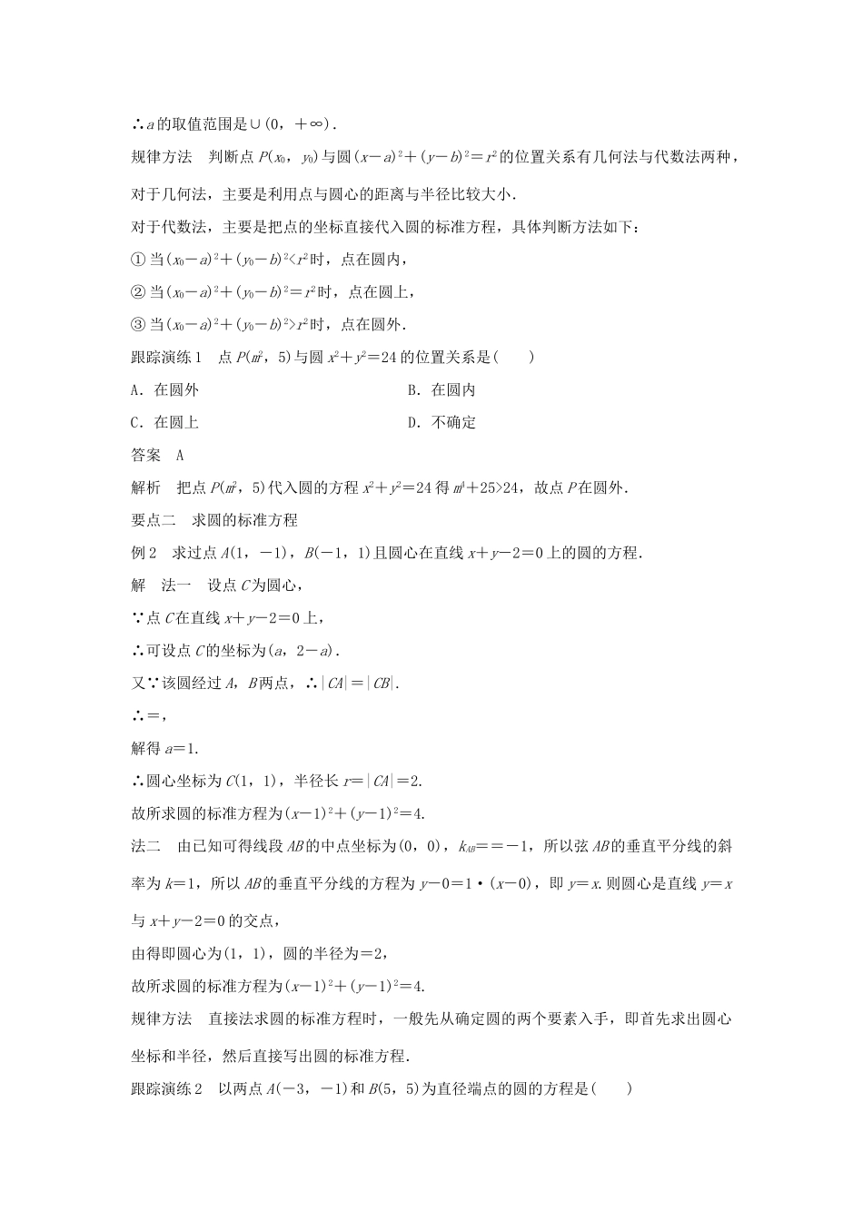 高中数学 第7章 解析几何初步 7.3.1 圆的标准方程学案 湘教版必修3-湘教版高一必修3数学学案_第2页