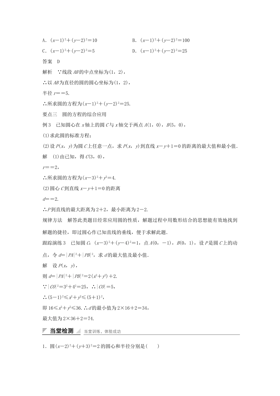 高中数学 第7章 解析几何初步 7.3.1 圆的标准方程学案 湘教版必修3-湘教版高一必修3数学学案_第3页