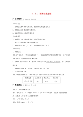 高中数学 第7章 解析几何初步 7.3.1 圆的标准方程学案 湘教版必修3-湘教版高一必修3数学学案