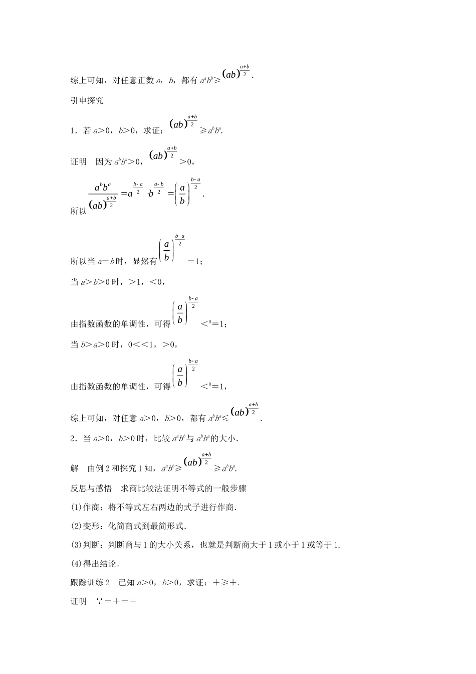 高中数学 第一章 不等关系与基本不等式 4 第1课时 比较法学案 北师大版选修4-5-北师大版高二选修4-5数学学案_第3页