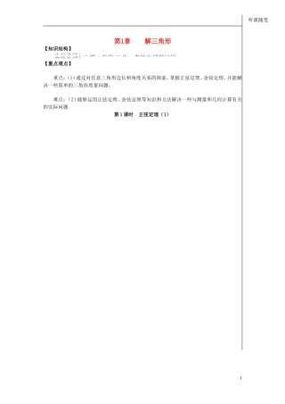 高中数学 第一章 第1课时 正弦定理学案1 苏教版必修5-苏教版高二必修5数学学案
