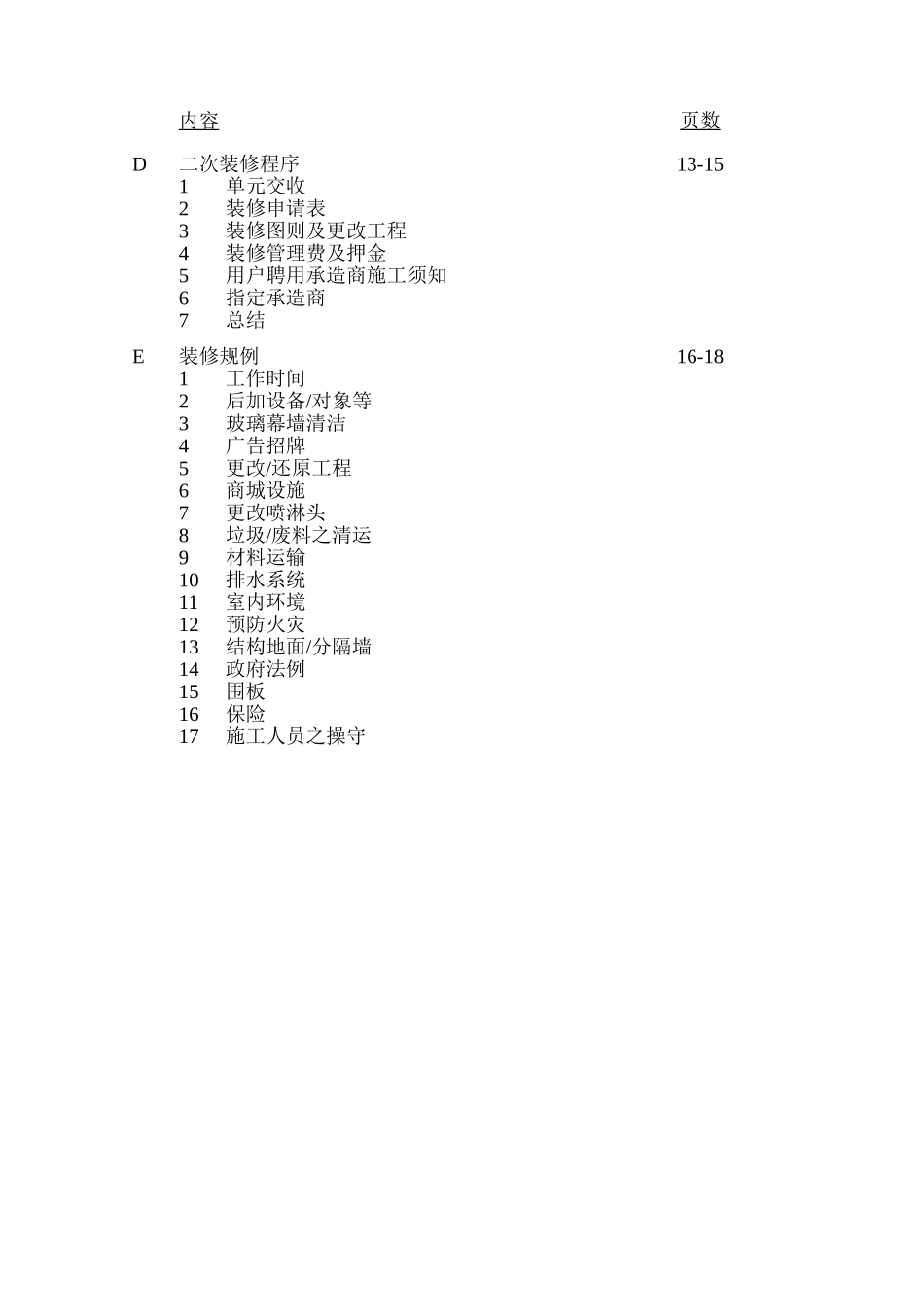 植天商城业主手册及装修守则_第3页