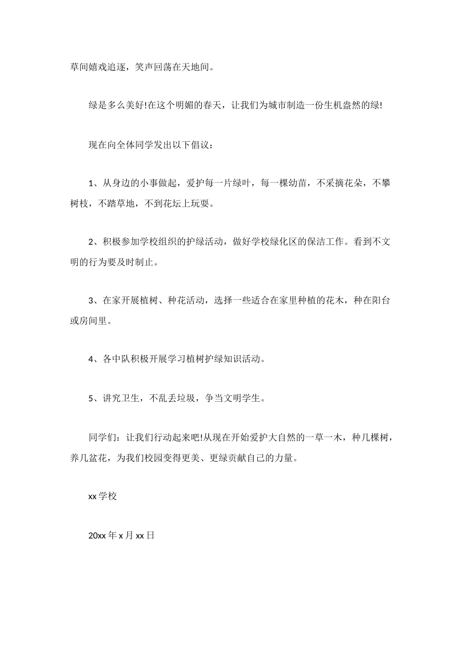 植树节倡议书600字范文_第2页