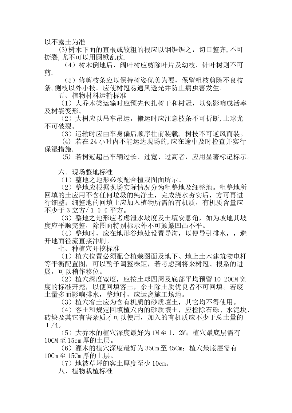 植栽的心得体会_第2页