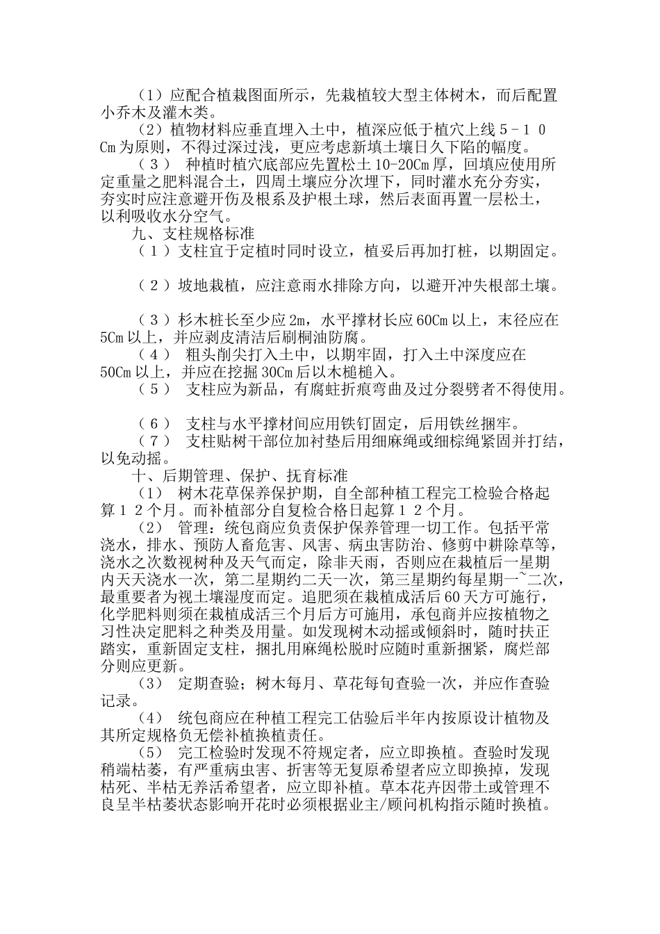 植栽的心得体会_第3页