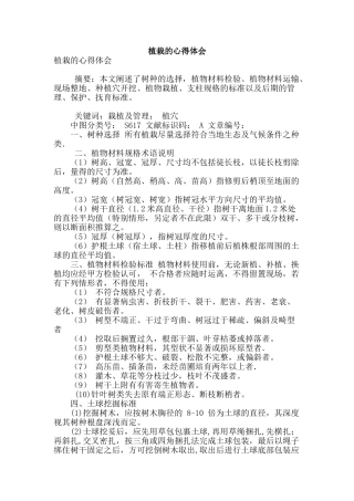植栽的心得体会