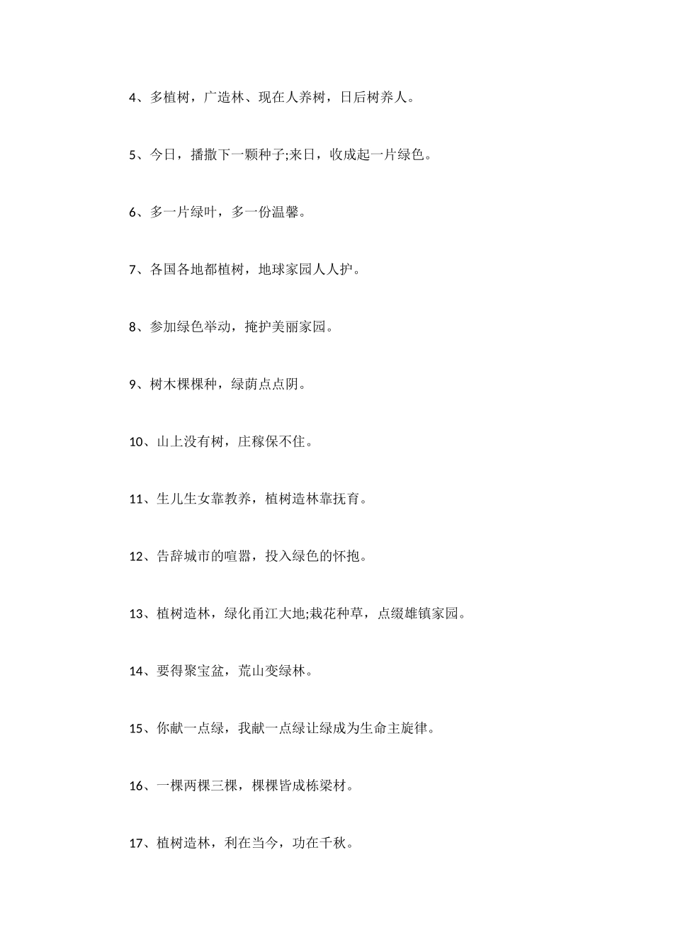 植树节活动横幅标语_第3页