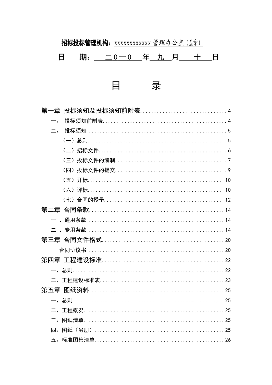植物园北旅游道路工程施工招标文件_第2页