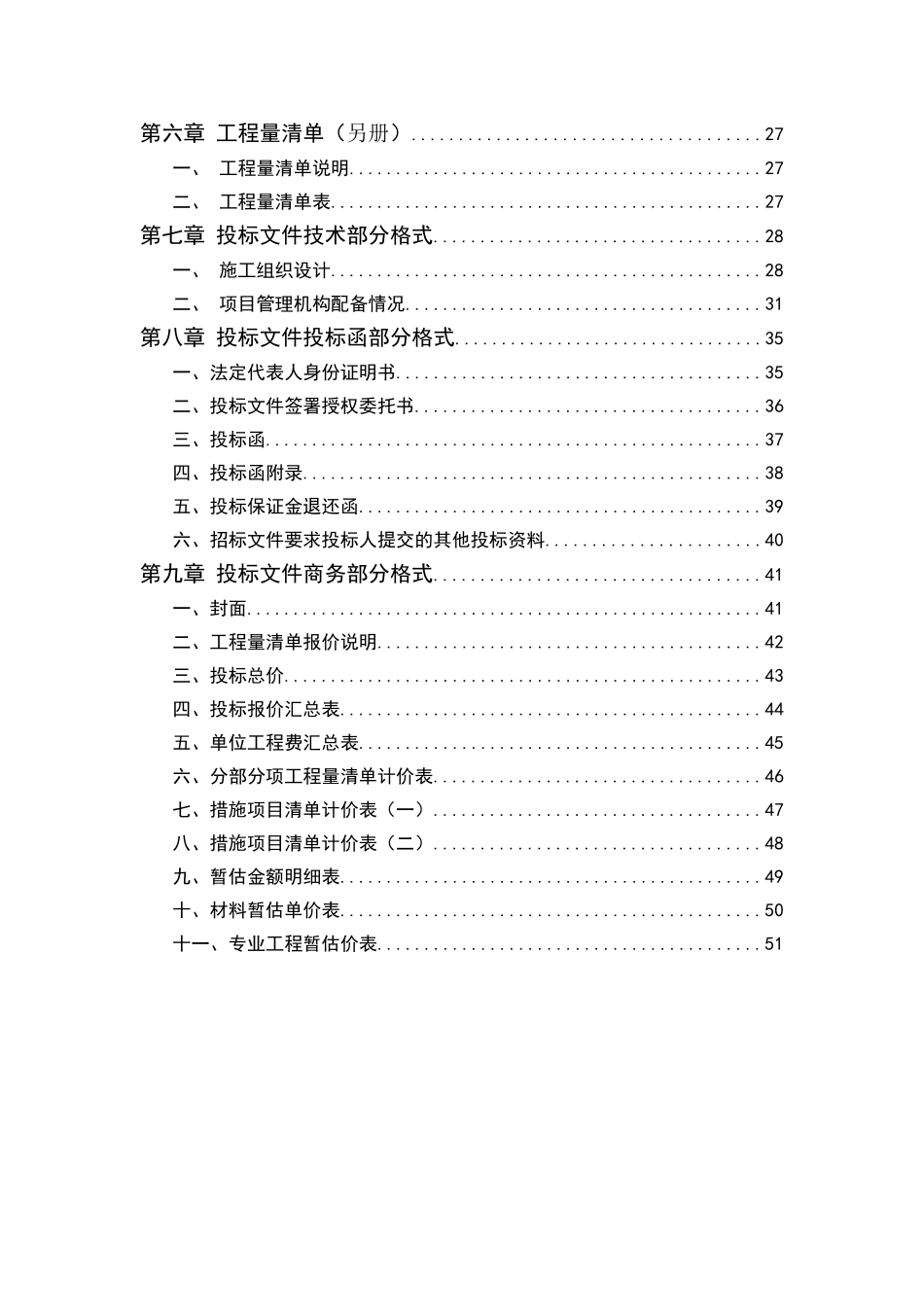 植物园北旅游道路工程施工招标文件_第3页
