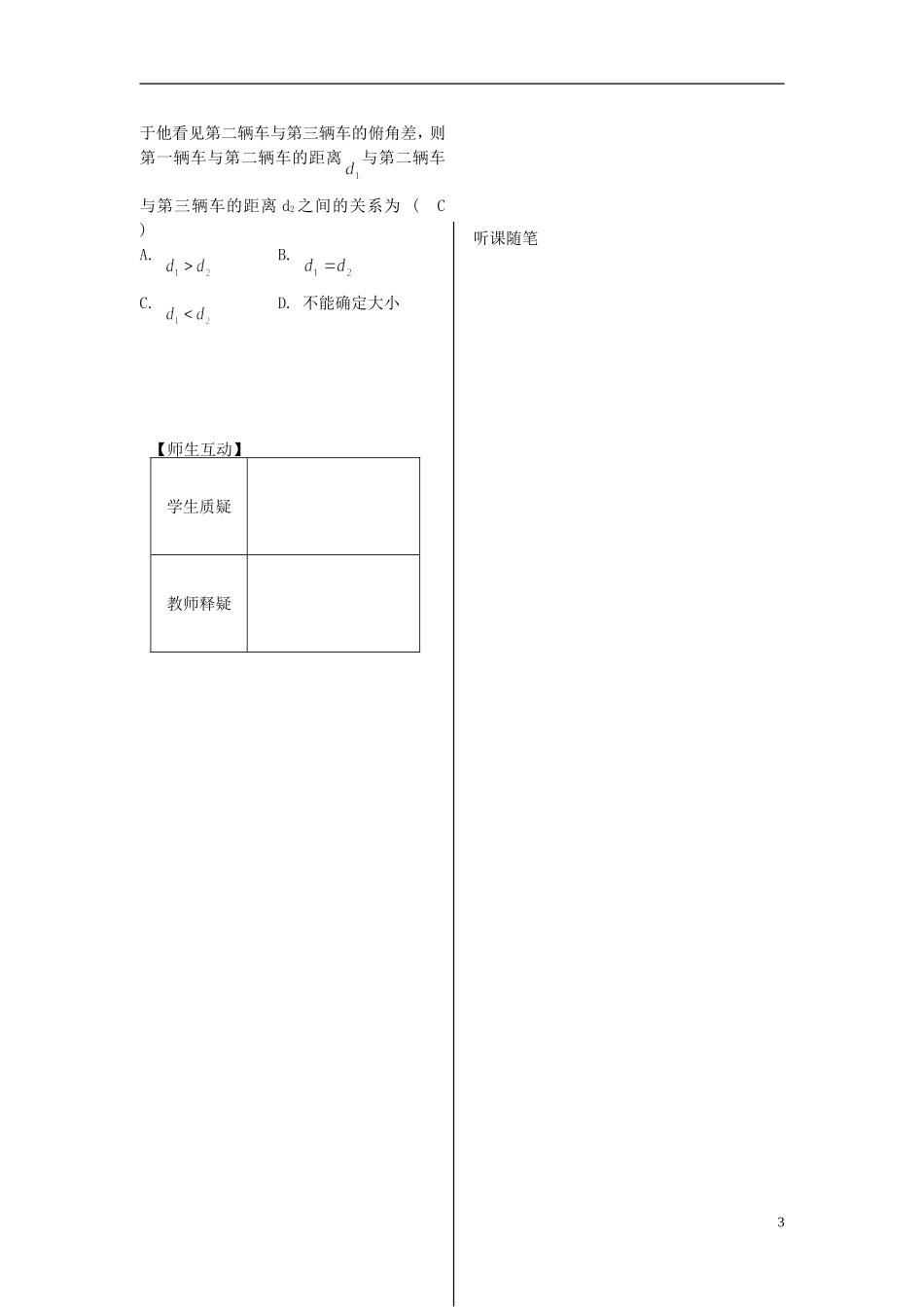高中数学 第一章 第2课时 正弦定理学案2 苏教版必修5-苏教版高二必修5数学学案_第3页