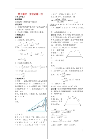 高中数学 第一章 第2课时 正弦定理学案2 苏教版必修5-苏教版高二必修5数学学案