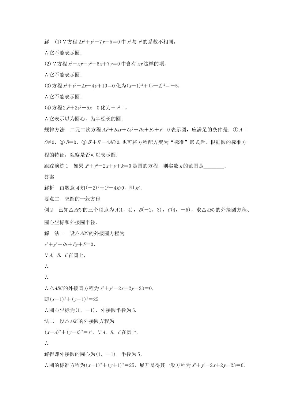 高中数学 第7章 解析几何初步 7.3.2 圆的一般方程学案 湘教版必修3-湘教版高一必修3数学学案_第2页