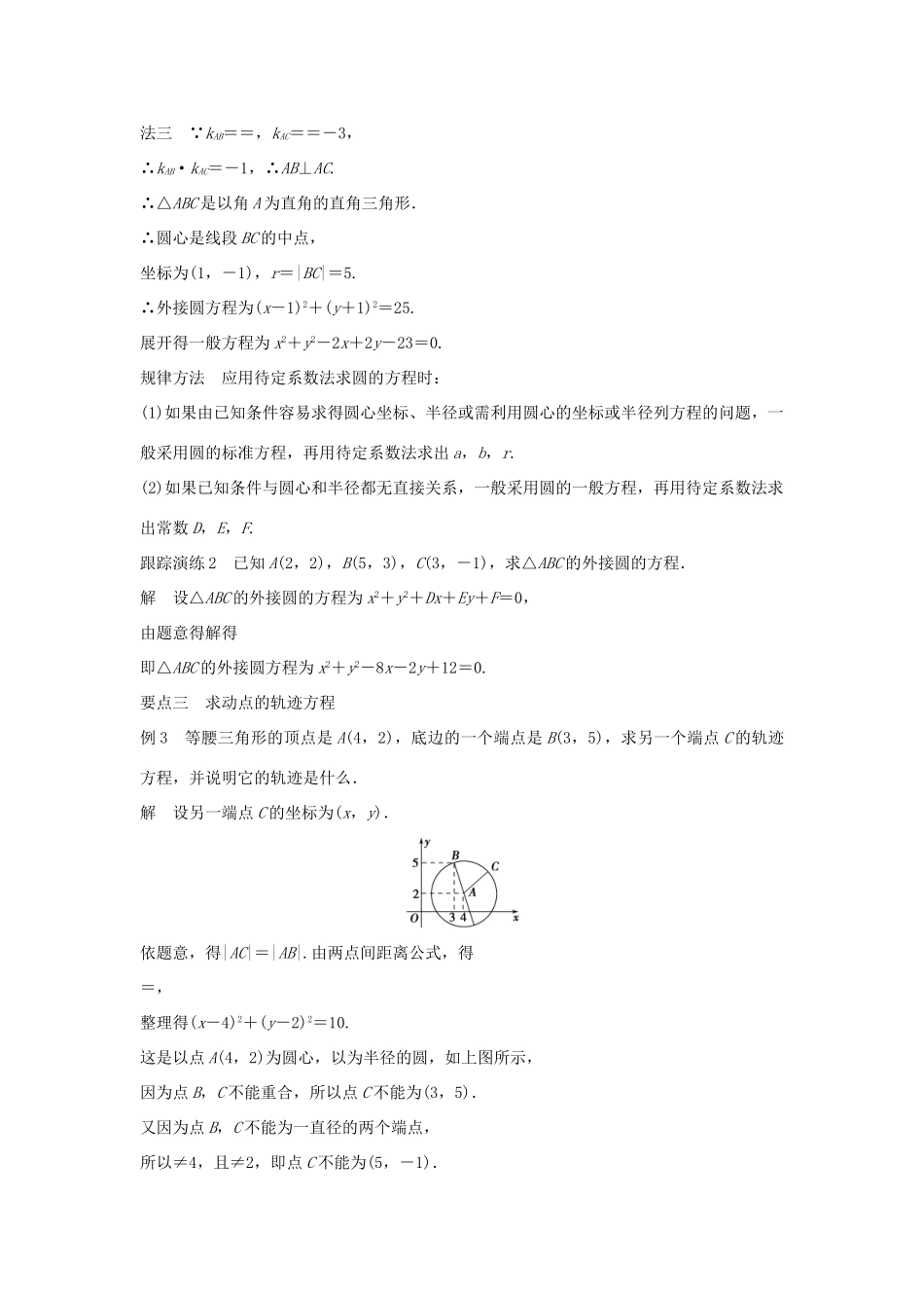 高中数学 第7章 解析几何初步 7.3.2 圆的一般方程学案 湘教版必修3-湘教版高一必修3数学学案_第3页