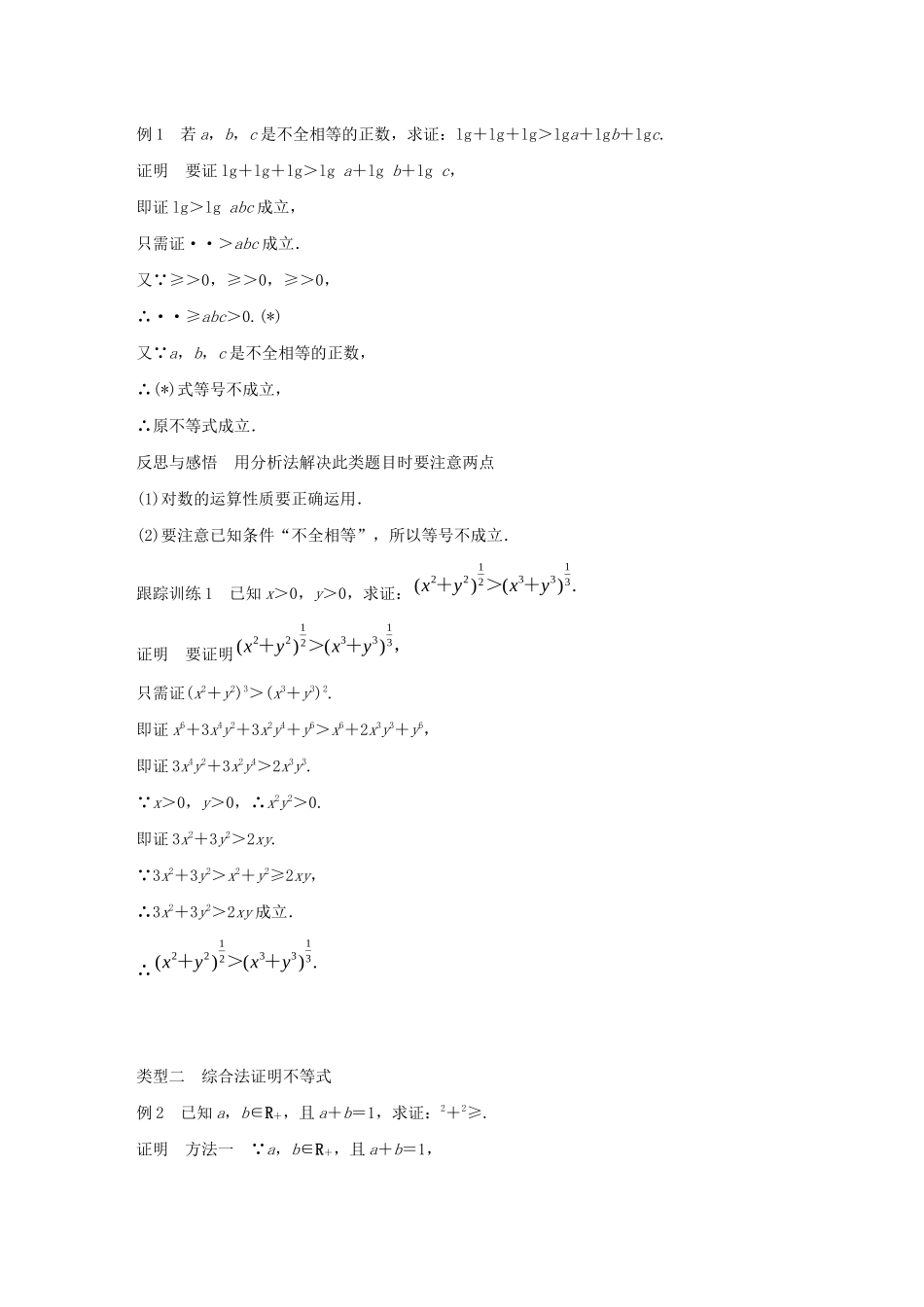 高中数学 第一章 不等关系与基本不等式 4 第2课时 分析法与综合法学案 北师大版选修4-5-北师大版高二选修4-5数学学案_第2页