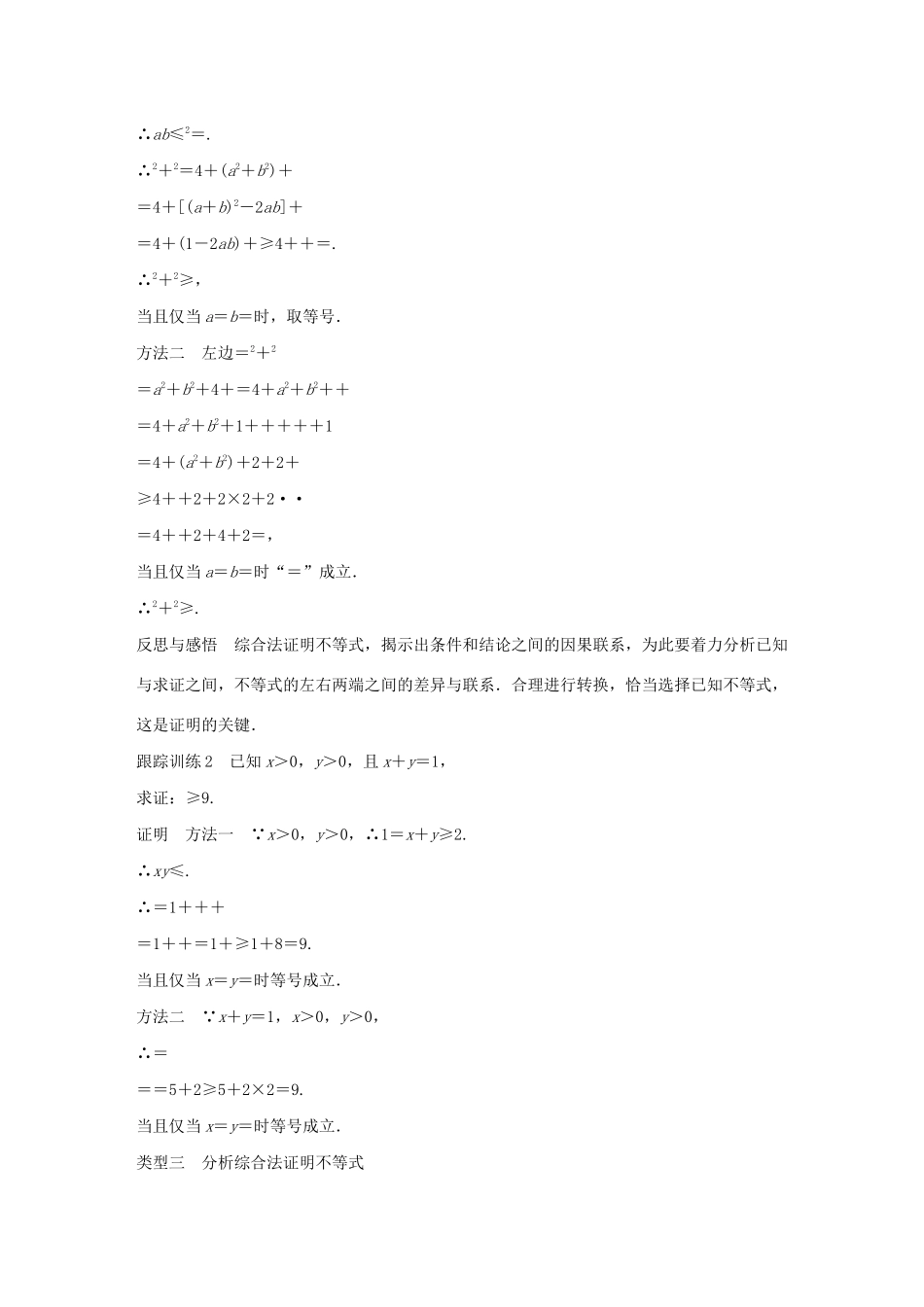 高中数学 第一章 不等关系与基本不等式 4 第2课时 分析法与综合法学案 北师大版选修4-5-北师大版高二选修4-5数学学案_第3页