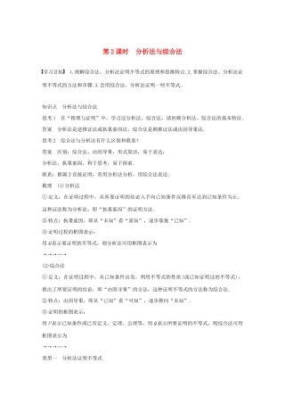 高中数学 第一章 不等关系与基本不等式 4 第2课时 分析法与综合法学案 北师大版选修4-5-北师大版高二选修4-5数学学案