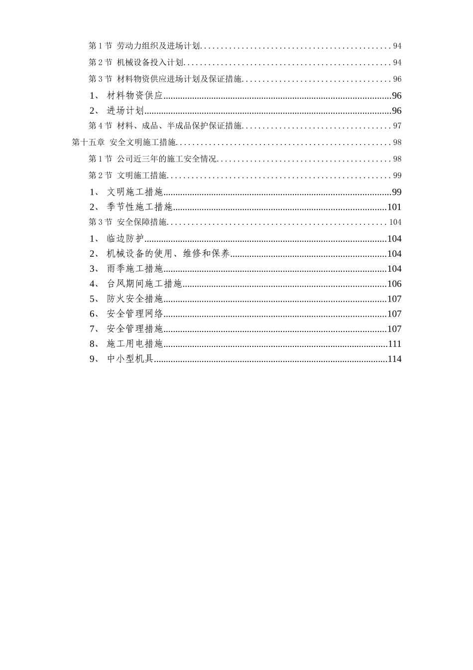 植物园改造工程施工组织_第3页