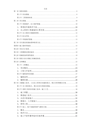 植物园改造工程施工组织