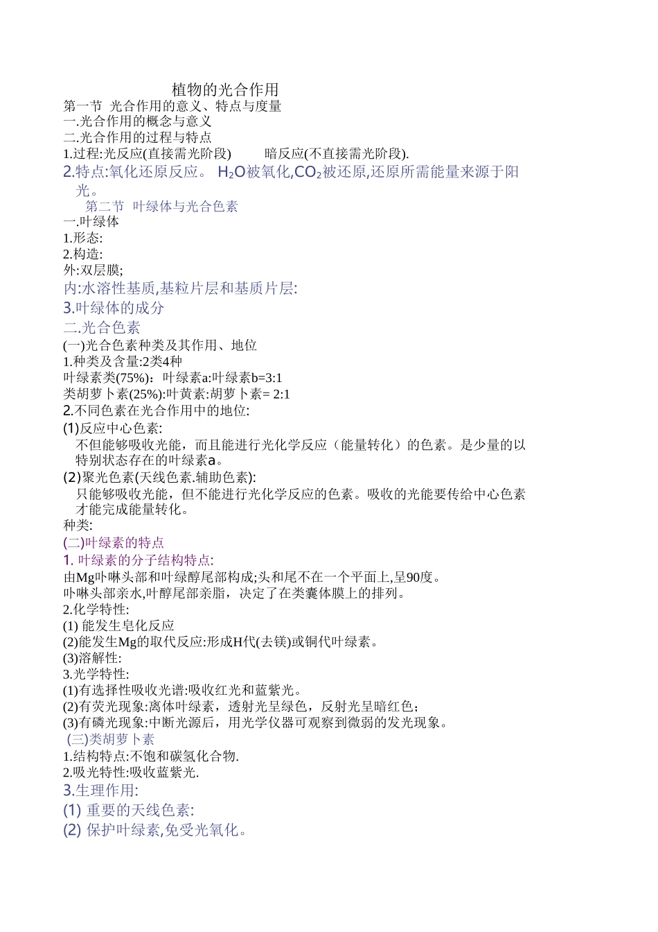 植物的光合作用_第1页