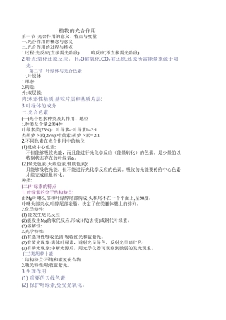 植物的光合作用