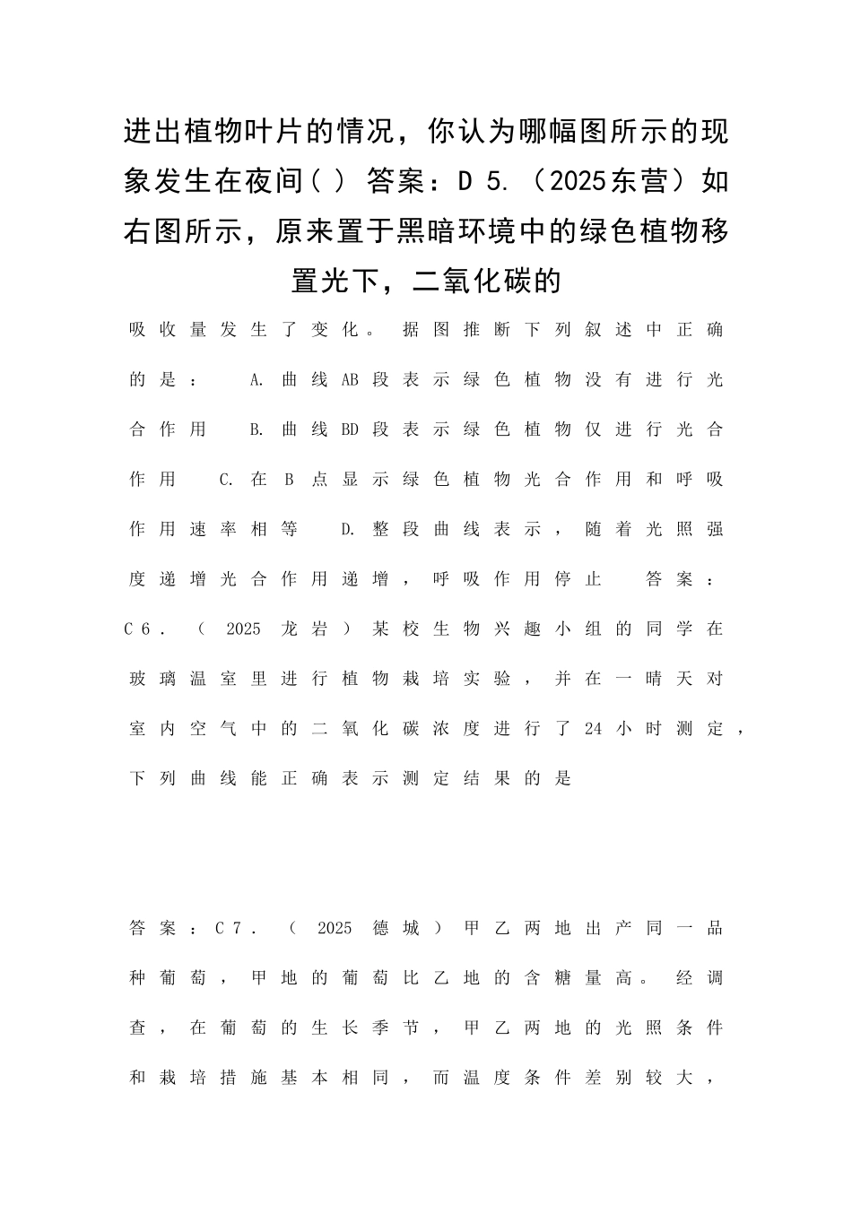 植物的呼吸作用练习_第2页