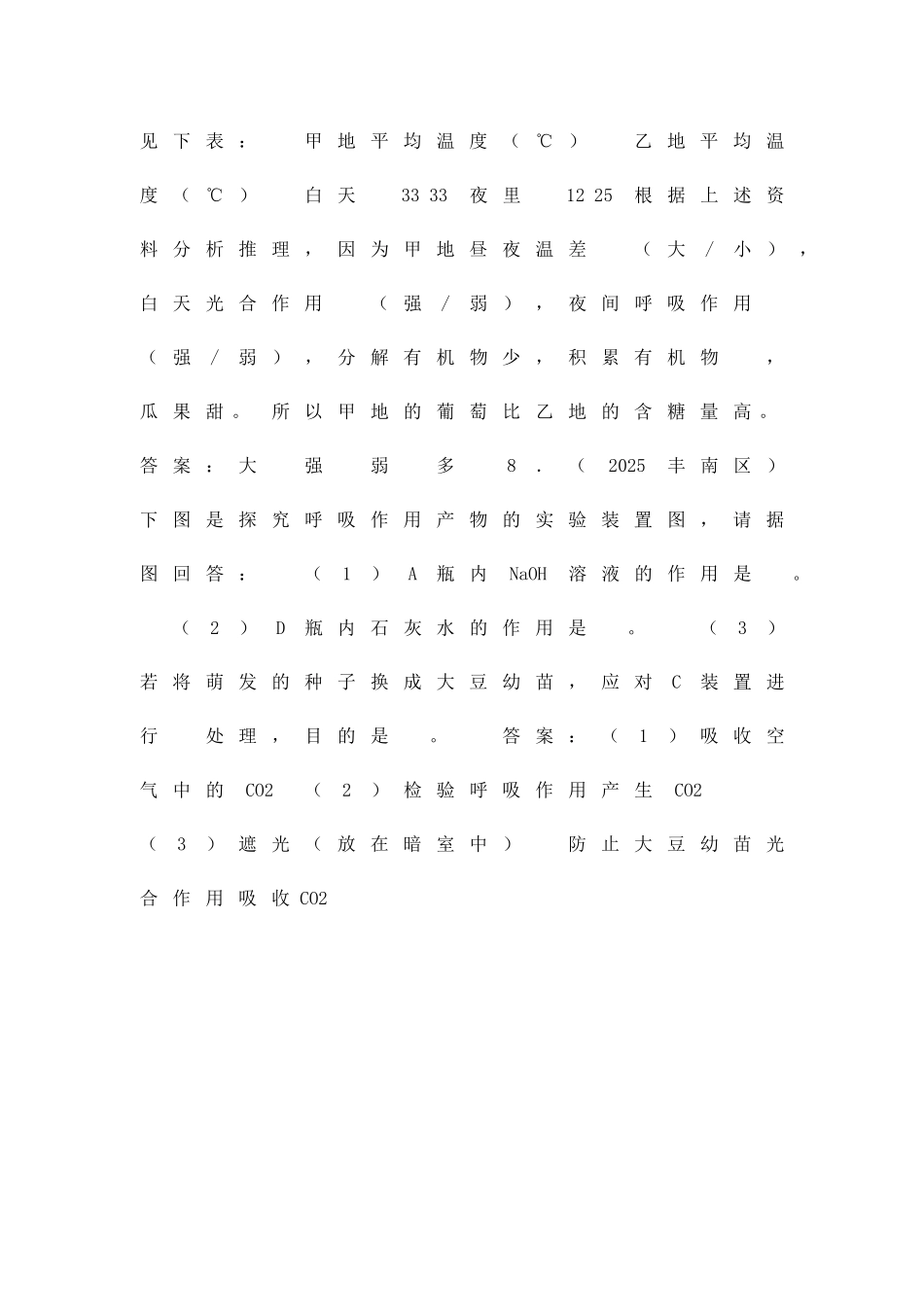 植物的呼吸作用练习_第3页