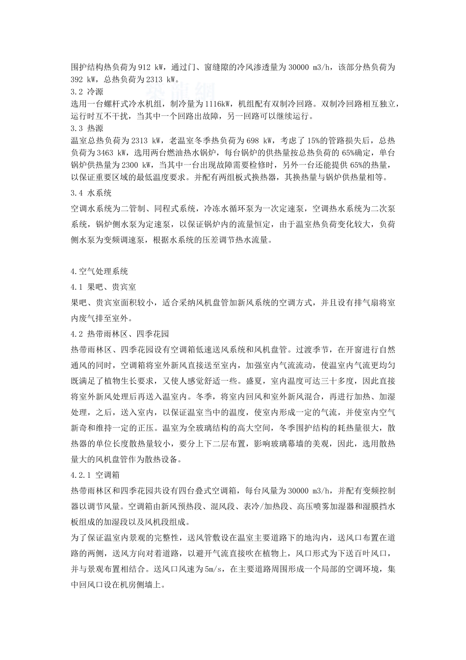 植物园展览室空调设计方案_第3页